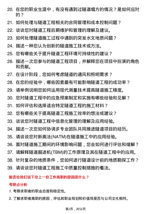 39道山西交通控股集团隧道工程专业岗岗位面试题库及参考回答含考察点分析