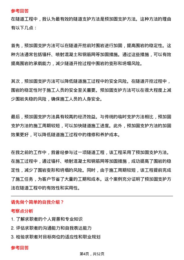 39道山西交通控股集团隧道工程专业岗岗位面试题库及参考回答含考察点分析