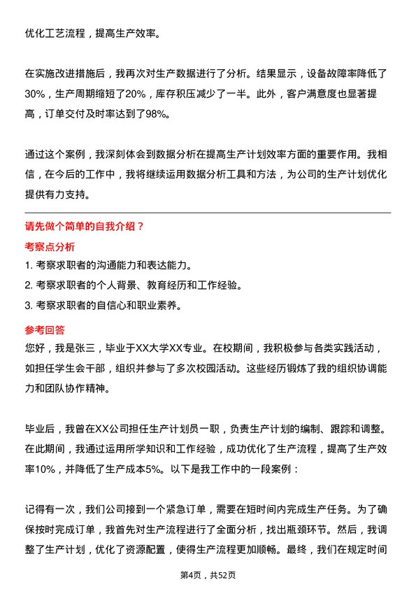 39道山西建邦集团生产计划员岗位面试题库及参考回答含考察点分析