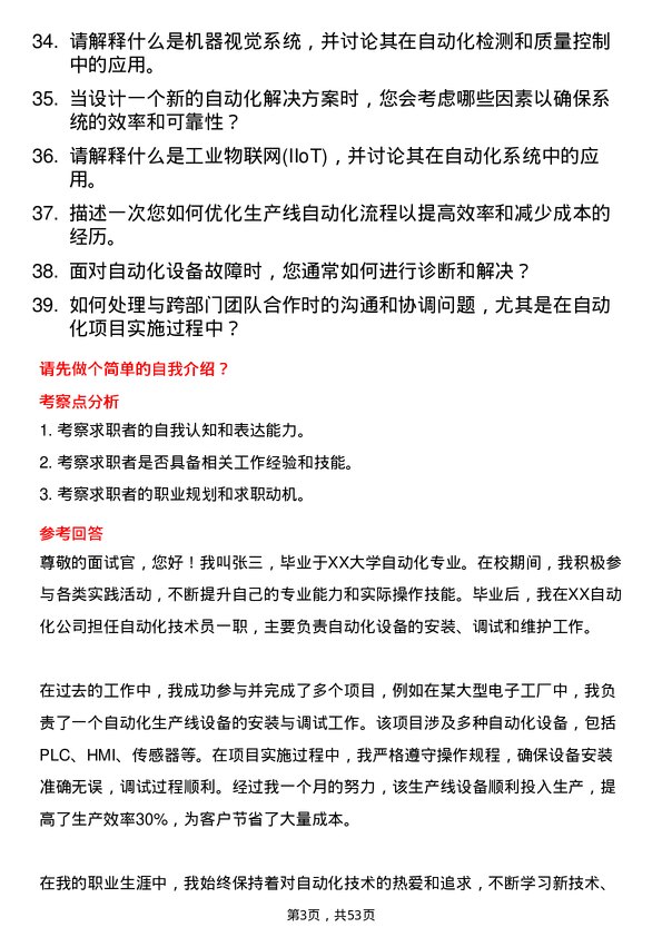 39道山西建邦集团自动化技术员岗位面试题库及参考回答含考察点分析