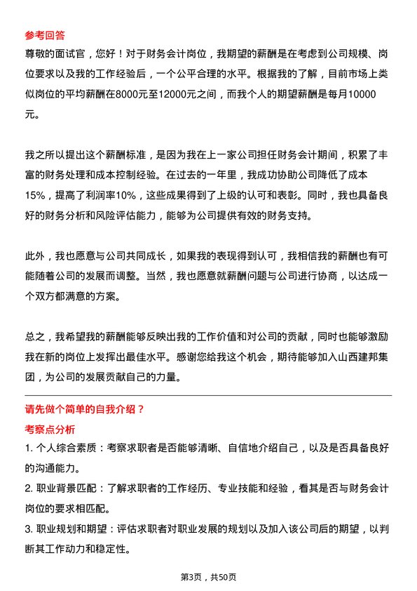 39道山西建邦集团财务会计岗位面试题库及参考回答含考察点分析