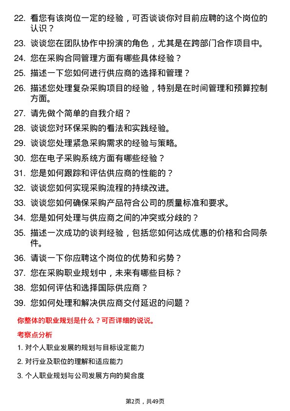 39道山西建邦集团采购专员岗位面试题库及参考回答含考察点分析