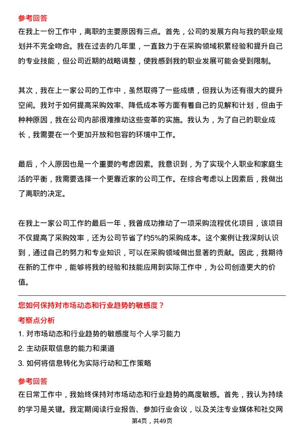 39道山西建邦集团采购专员岗位面试题库及参考回答含考察点分析