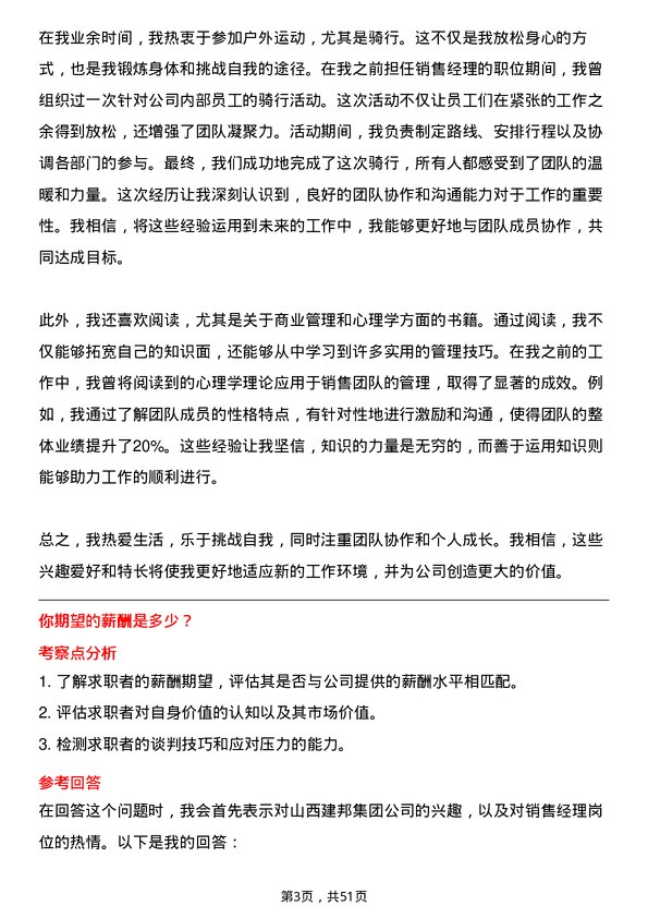 39道山西建邦集团销售经理岗位面试题库及参考回答含考察点分析