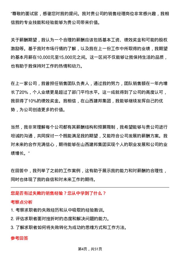 39道山西建邦集团销售经理岗位面试题库及参考回答含考察点分析