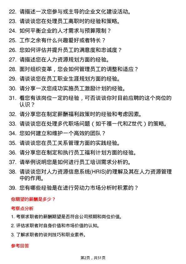 39道山西晋城钢铁控股集团人力资源专员岗位面试题库及参考回答含考察点分析