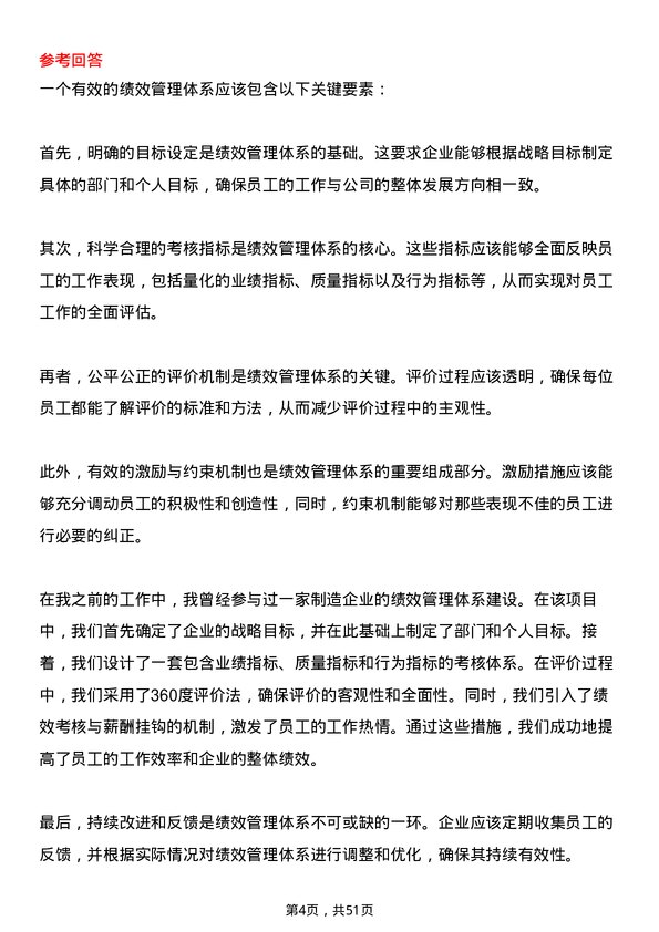 39道山西晋城钢铁控股集团人力资源专员岗位面试题库及参考回答含考察点分析