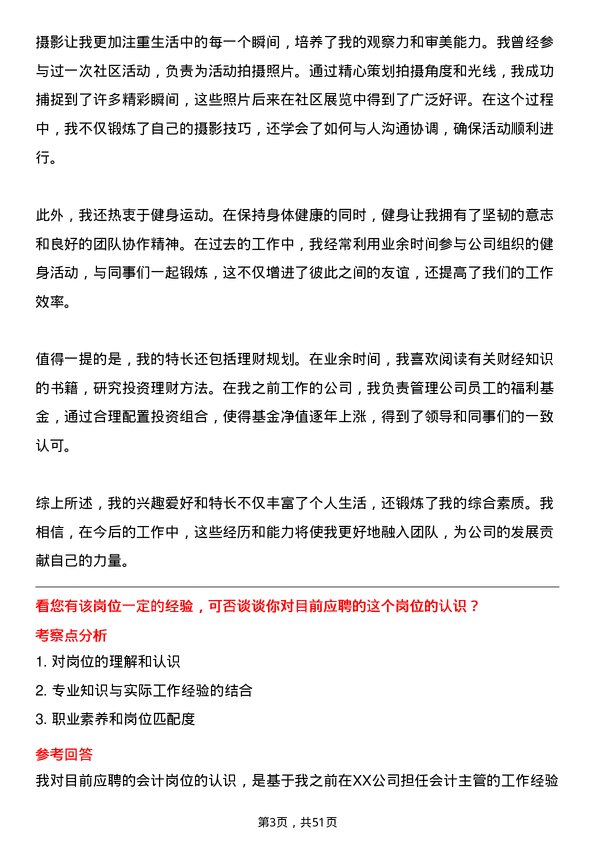 39道山西晋城钢铁控股集团会计岗位面试题库及参考回答含考察点分析