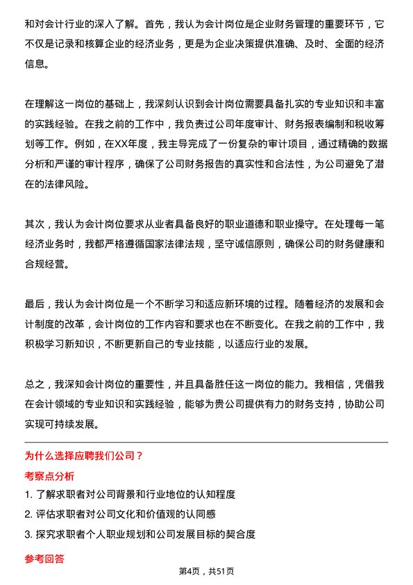 39道山西晋城钢铁控股集团会计岗位面试题库及参考回答含考察点分析