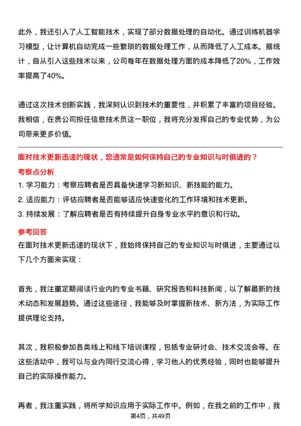 39道山西晋城钢铁控股集团信息技术员岗位面试题库及参考回答含考察点分析