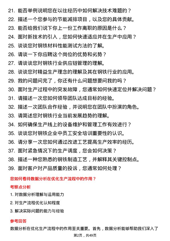 39道山西晋城钢铁控股集团储备技术员岗位面试题库及参考回答含考察点分析