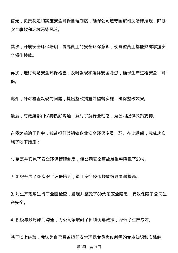 39道山西晋城钢铁控股集团安全环保专员岗位面试题库及参考回答含考察点分析