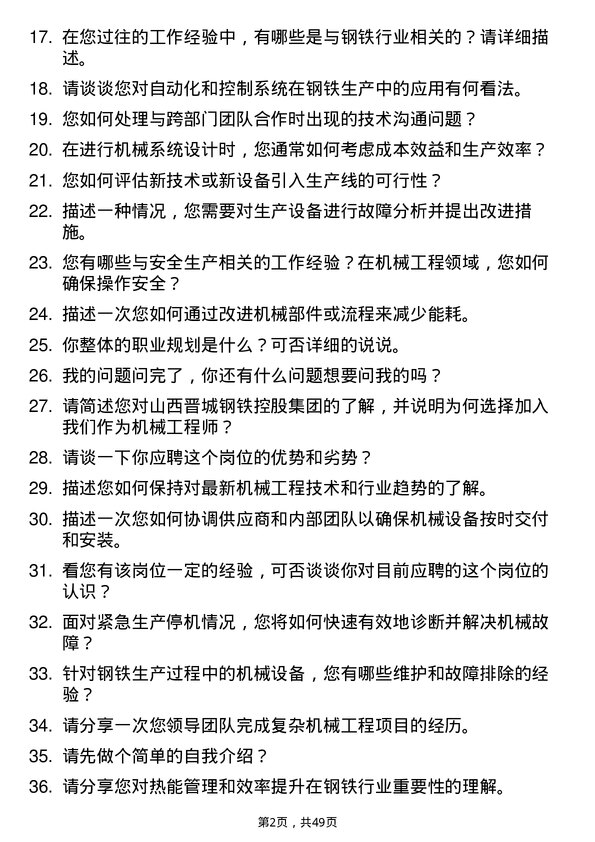 39道山西晋城钢铁控股集团机械工程师岗位面试题库及参考回答含考察点分析