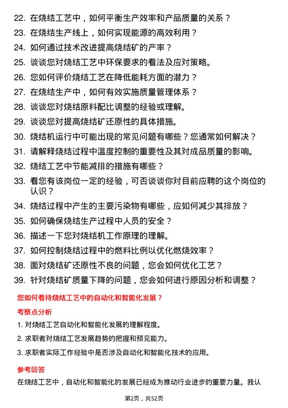 39道山西晋城钢铁控股集团烧结工艺员岗位面试题库及参考回答含考察点分析