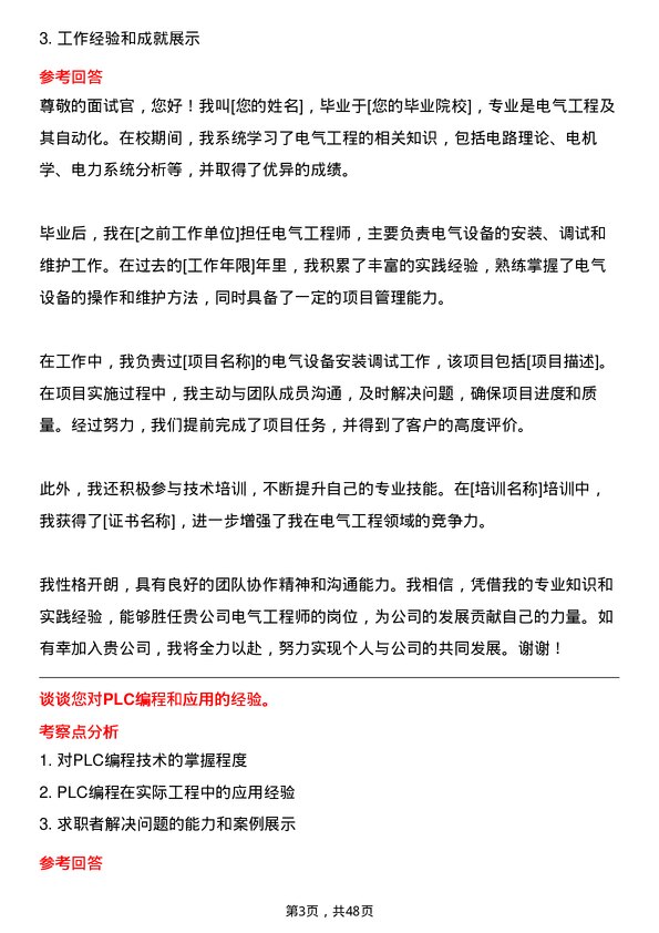 39道山西晋城钢铁控股集团电气工程师岗位面试题库及参考回答含考察点分析