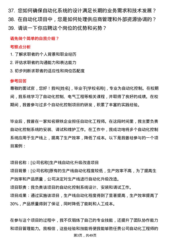 39道山西晋城钢铁控股集团自动化工程师岗位面试题库及参考回答含考察点分析