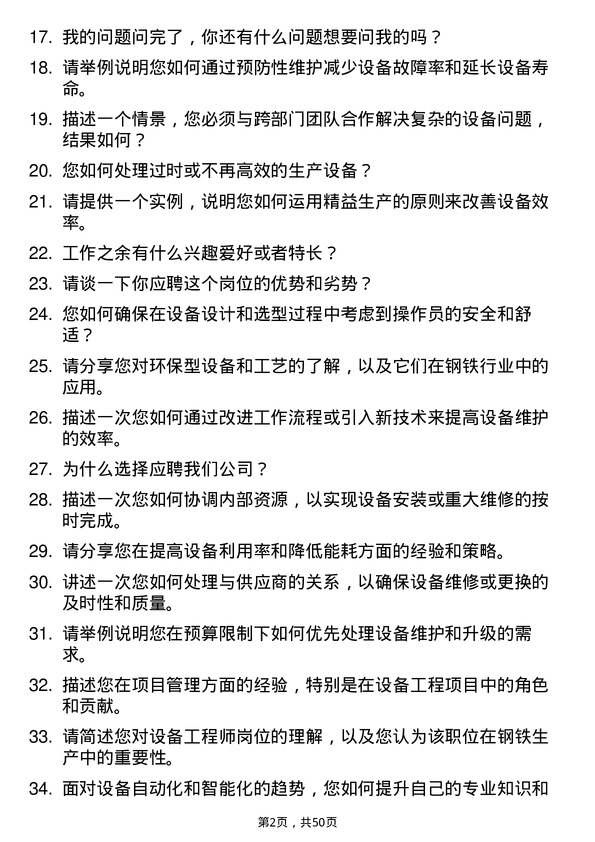 39道山西晋城钢铁控股集团设备工程师岗位面试题库及参考回答含考察点分析