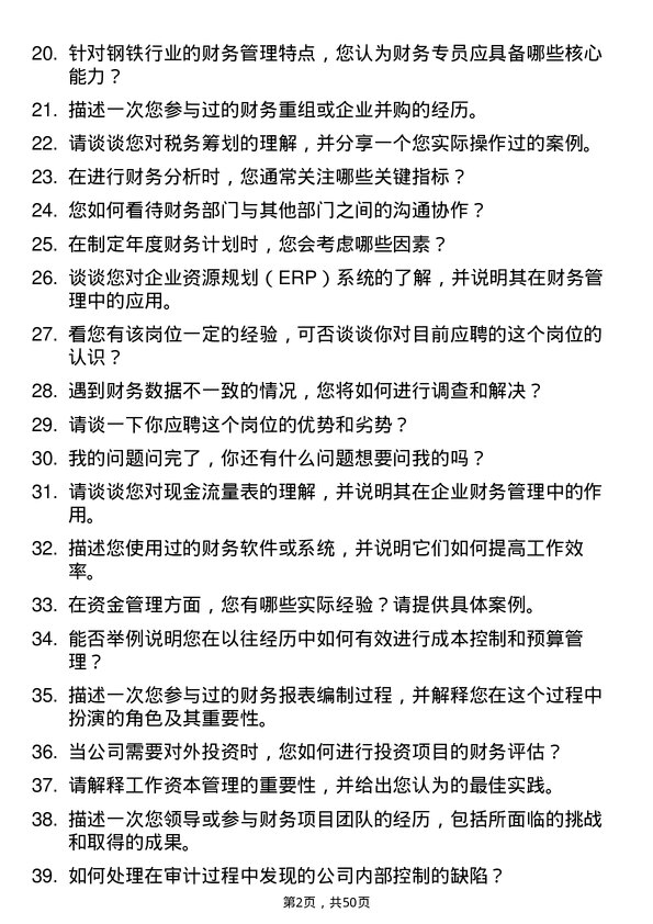 39道山西晋城钢铁控股集团财务专员岗位面试题库及参考回答含考察点分析