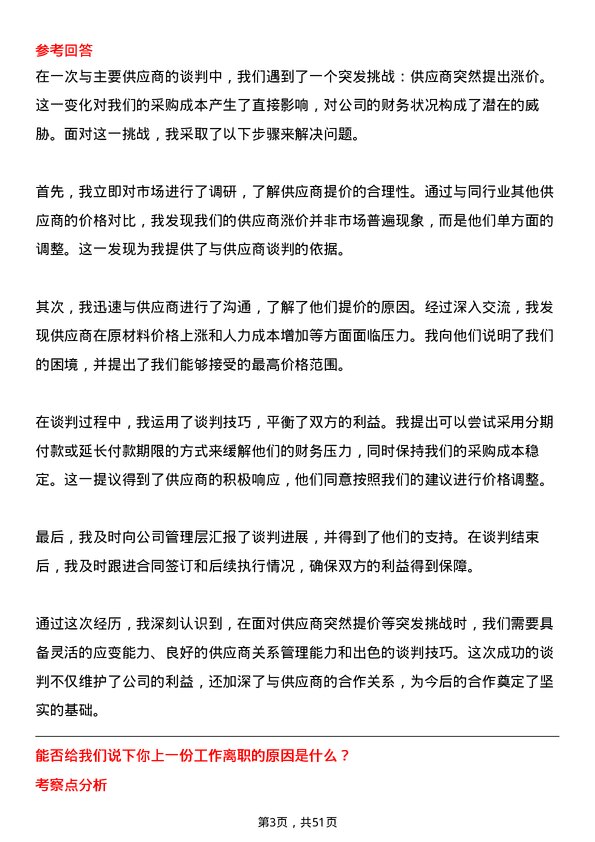 39道山西晋城钢铁控股集团采购员岗位面试题库及参考回答含考察点分析