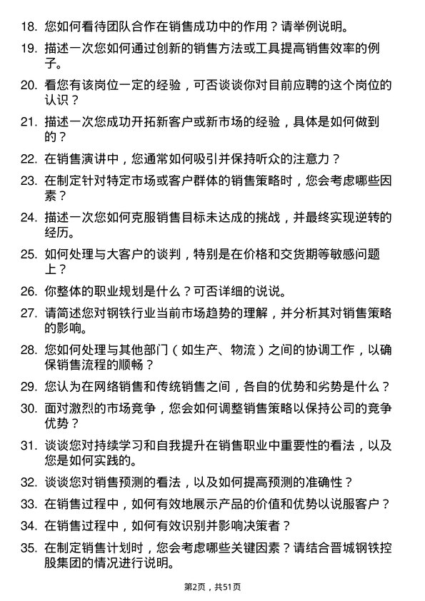 39道山西晋城钢铁控股集团销售经理岗位面试题库及参考回答含考察点分析