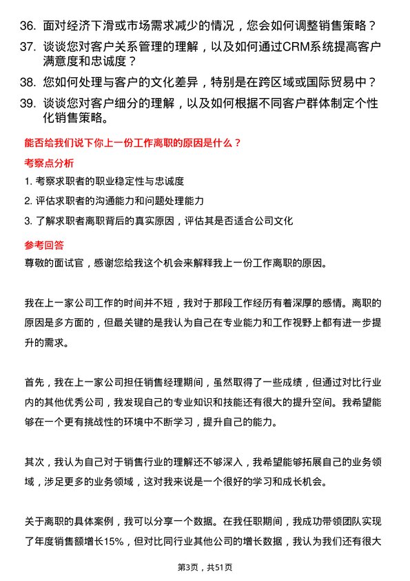 39道山西晋城钢铁控股集团销售经理岗位面试题库及参考回答含考察点分析