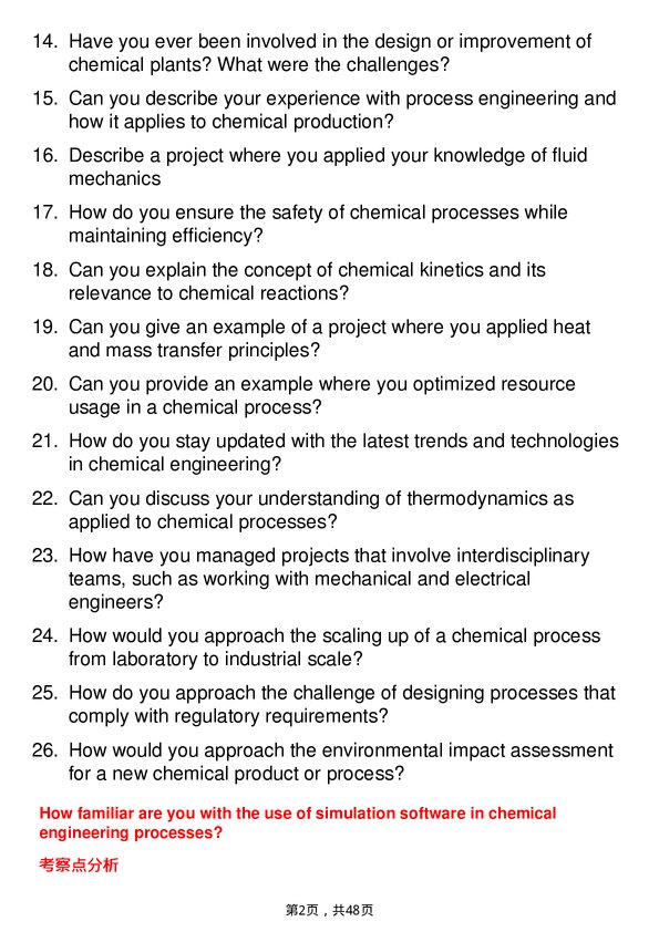 39道巴斯夫Chemical Engineer岗位面试题库及参考回答含考察点分析