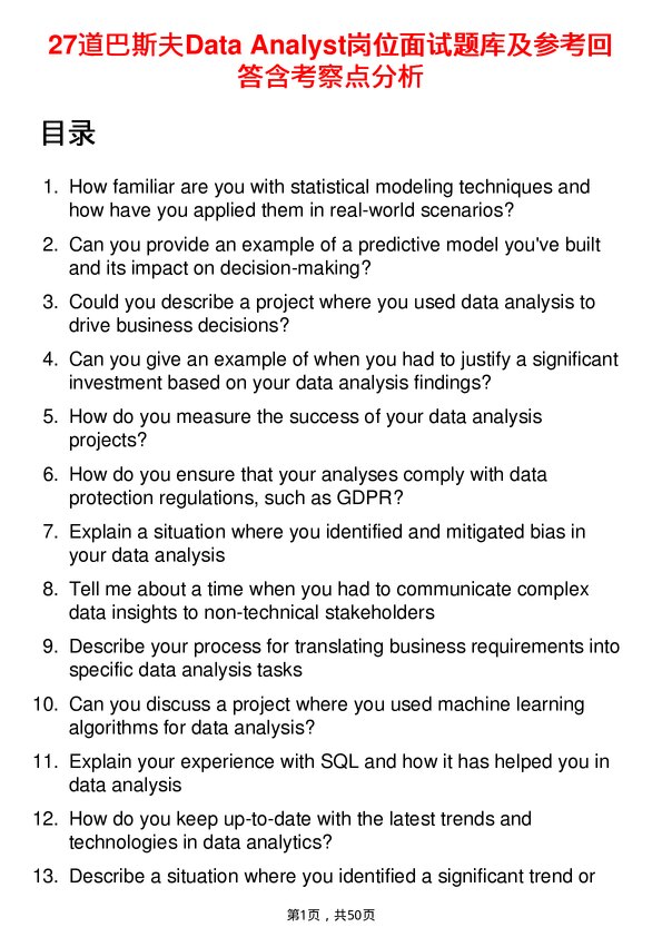 39道巴斯夫Data Analyst岗位面试题库及参考回答含考察点分析