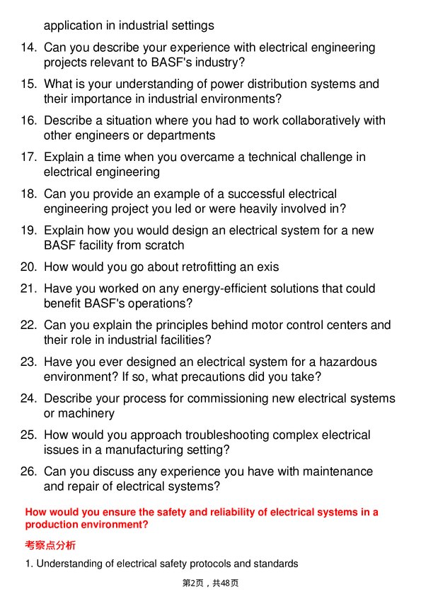 39道巴斯夫Electrical Engineer岗位面试题库及参考回答含考察点分析