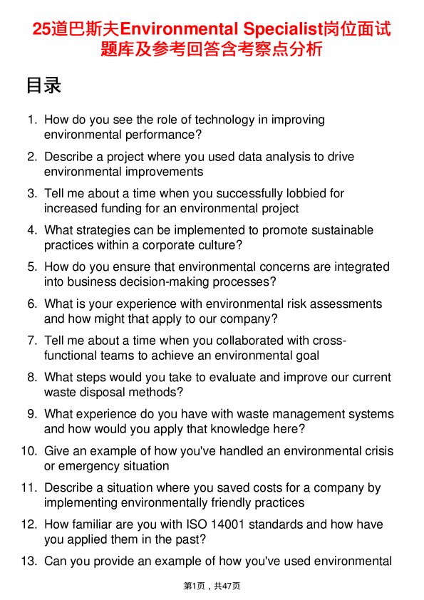 39道巴斯夫Environmental Specialist岗位面试题库及参考回答含考察点分析