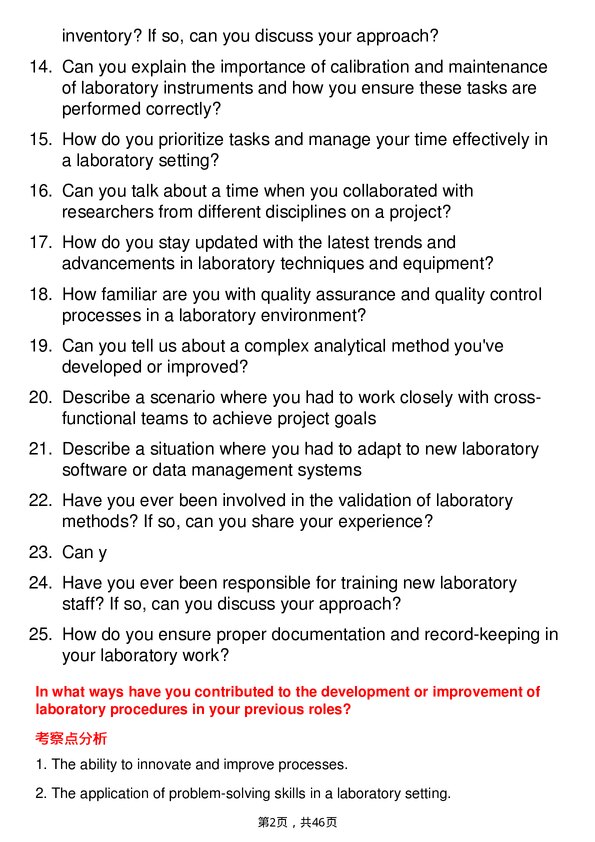 39道巴斯夫Laboratory Technician岗位面试题库及参考回答含考察点分析