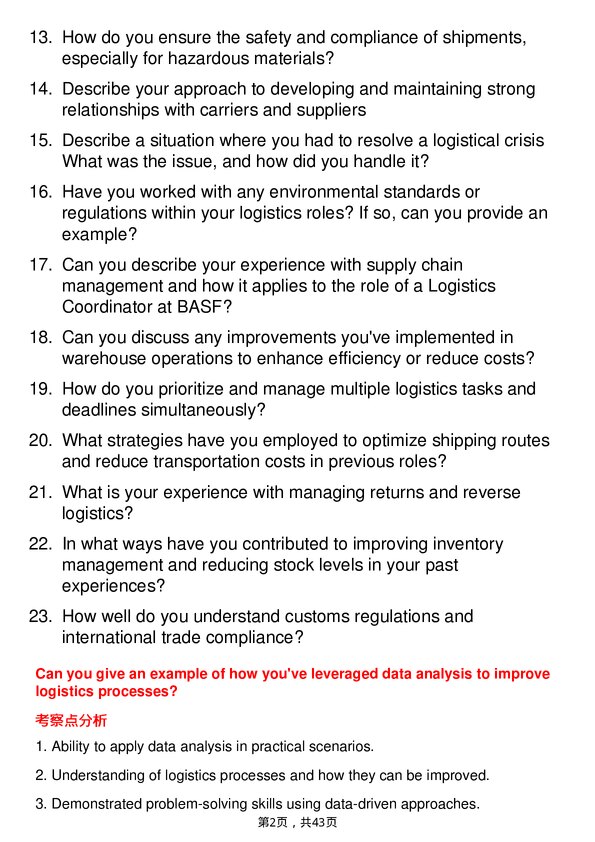 39道巴斯夫Logistics Coordinator岗位面试题库及参考回答含考察点分析
