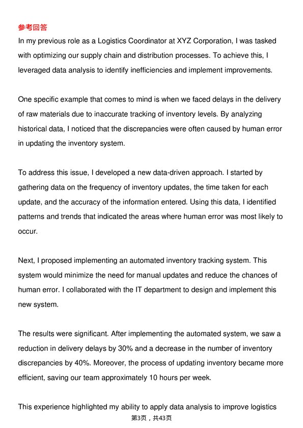 39道巴斯夫Logistics Coordinator岗位面试题库及参考回答含考察点分析
