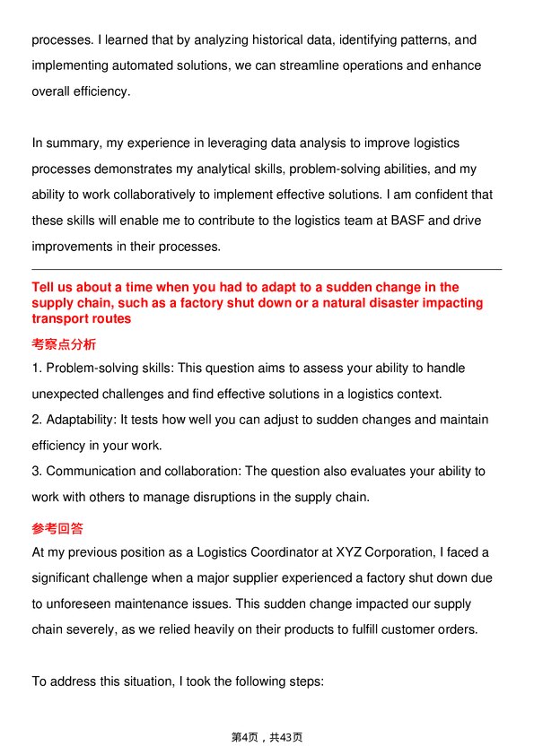 39道巴斯夫Logistics Coordinator岗位面试题库及参考回答含考察点分析