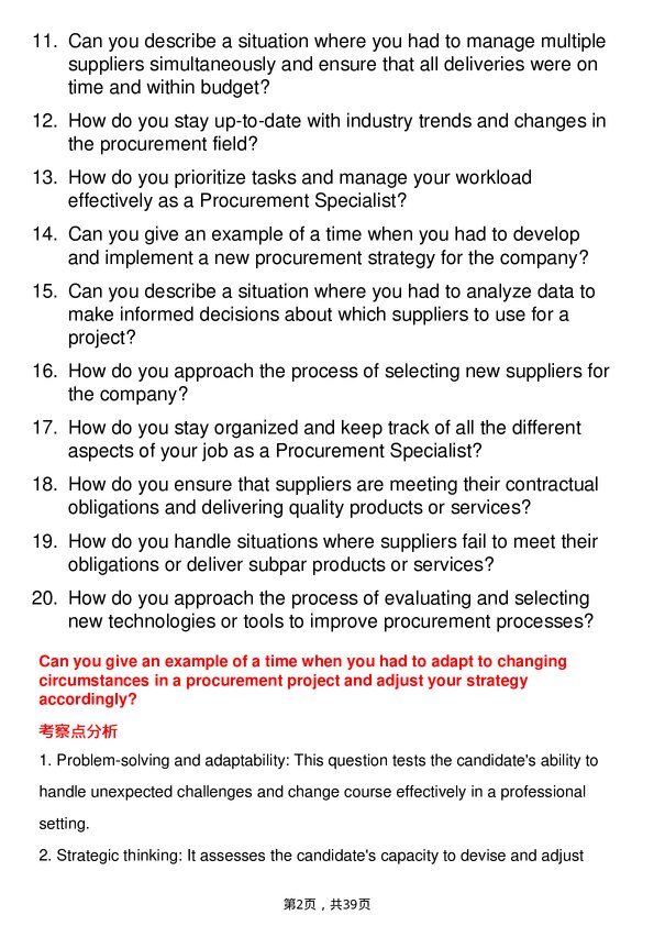 39道巴斯夫Procurement Specialist岗位面试题库及参考回答含考察点分析