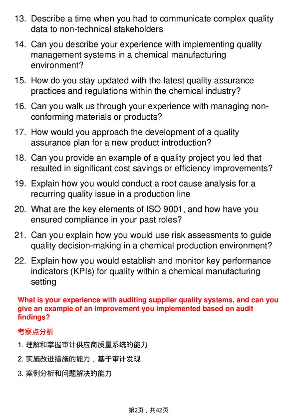 39道巴斯夫Quality Assurance Engineer岗位面试题库及参考回答含考察点分析