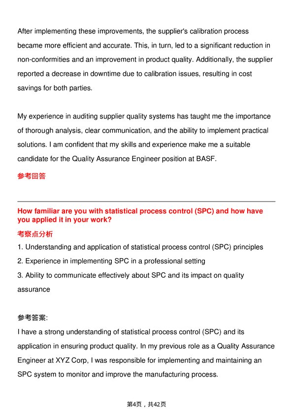 39道巴斯夫Quality Assurance Engineer岗位面试题库及参考回答含考察点分析