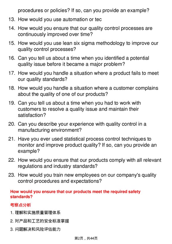 39道巴斯夫Quality Control Analyst岗位面试题库及参考回答含考察点分析