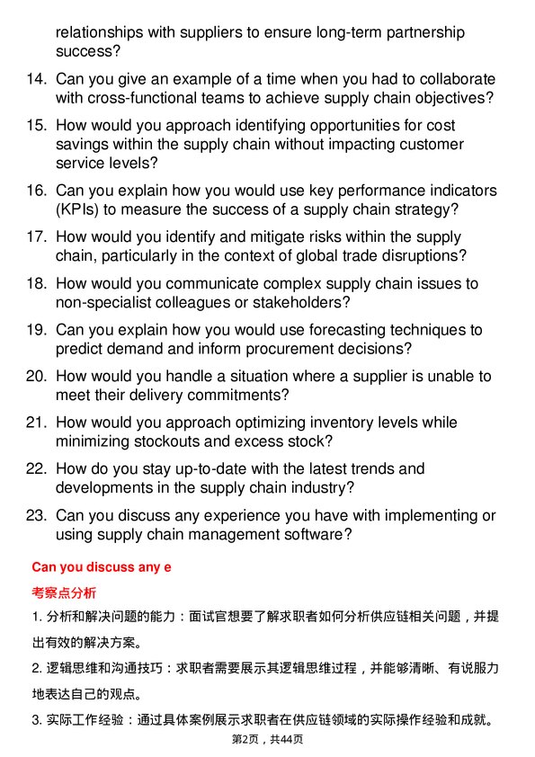 39道巴斯夫Supply Chain Analyst岗位面试题库及参考回答含考察点分析