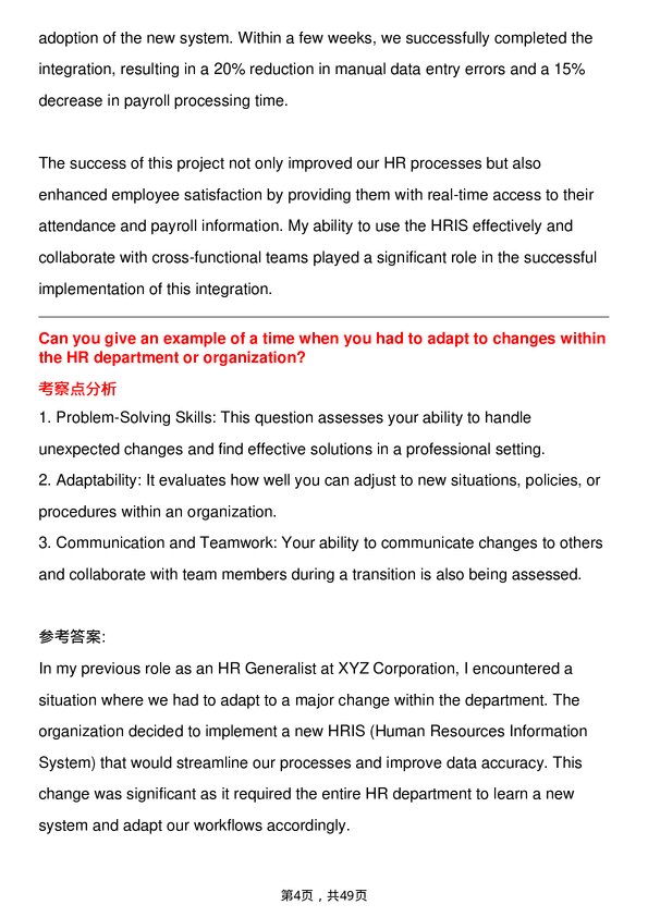 39道帝亚吉欧HR Generalist岗位面试题库及参考回答含考察点分析