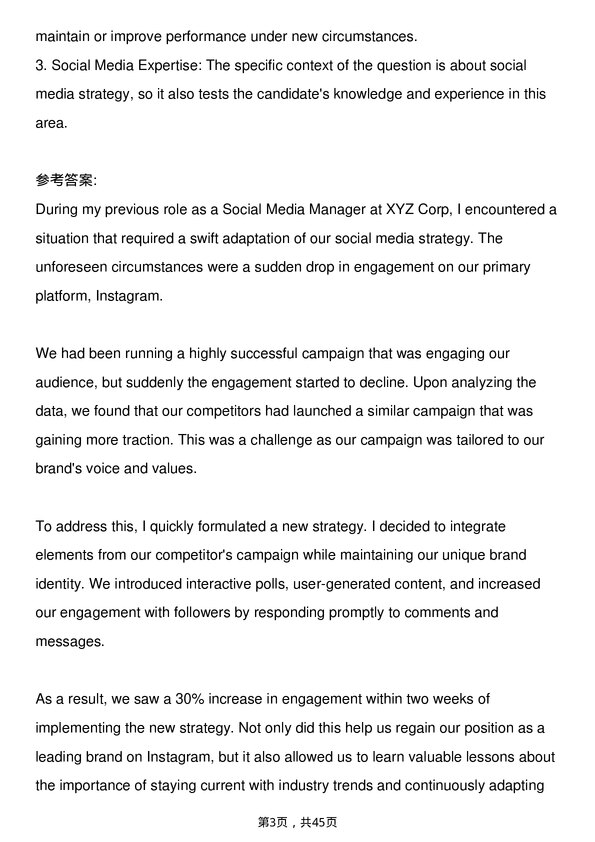 39道帝亚吉欧Social Media Manager岗位面试题库及参考回答含考察点分析