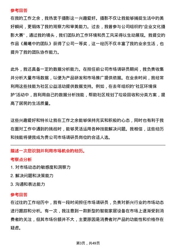 39道帝海投资控股集团市场调研员岗位面试题库及参考回答含考察点分析