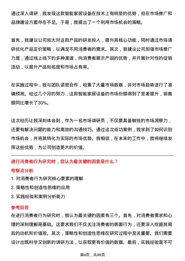 39道帝海投资控股集团市场调研员岗位面试题库及参考回答含考察点分析