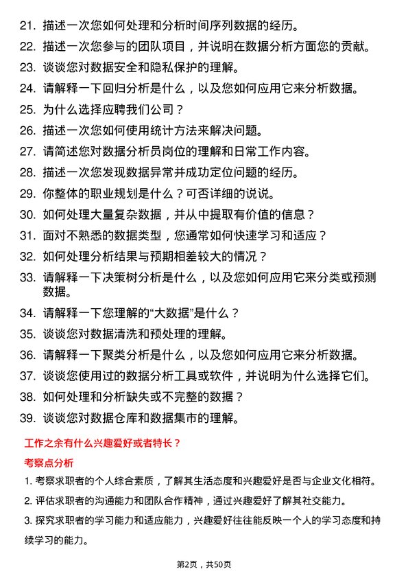 39道帝海投资控股集团数据分析员岗位面试题库及参考回答含考察点分析