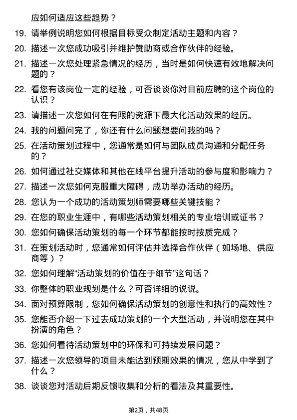 39道帝海投资控股集团活动策划师岗位面试题库及参考回答含考察点分析