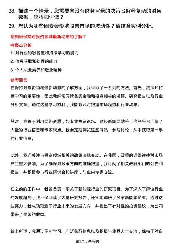 39道帝海投资控股集团研究员岗位面试题库及参考回答含考察点分析