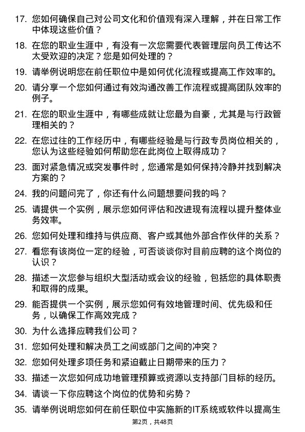 39道帝海投资控股集团行政专员岗位面试题库及参考回答含考察点分析