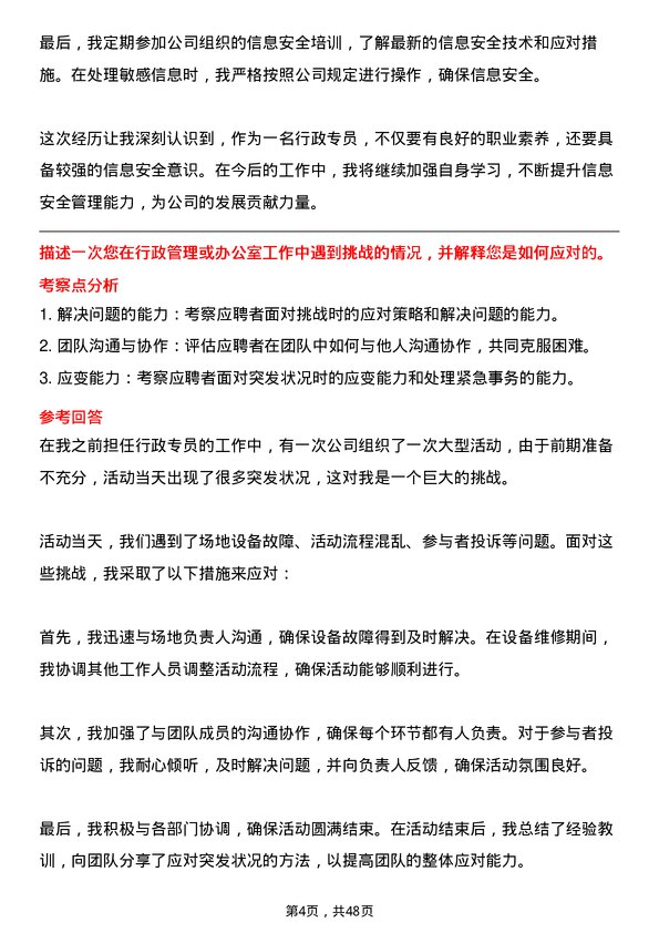 39道帝海投资控股集团行政专员岗位面试题库及参考回答含考察点分析