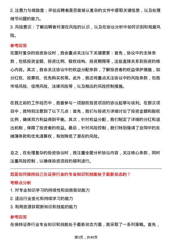 39道帝海投资控股集团证券事务代表岗位面试题库及参考回答含考察点分析