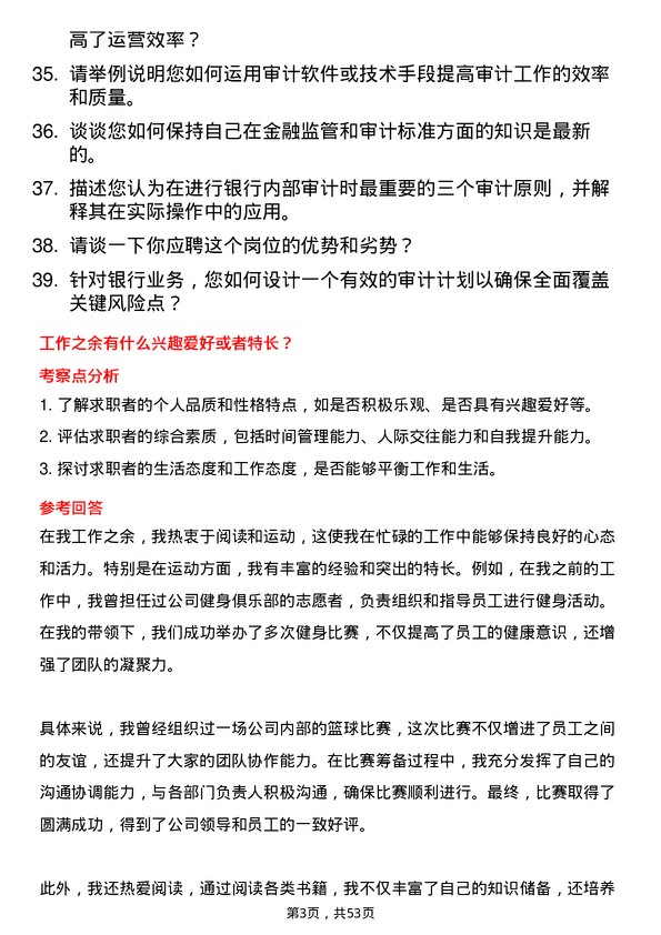 39道平安银行内部审计专员岗位面试题库及参考回答含考察点分析