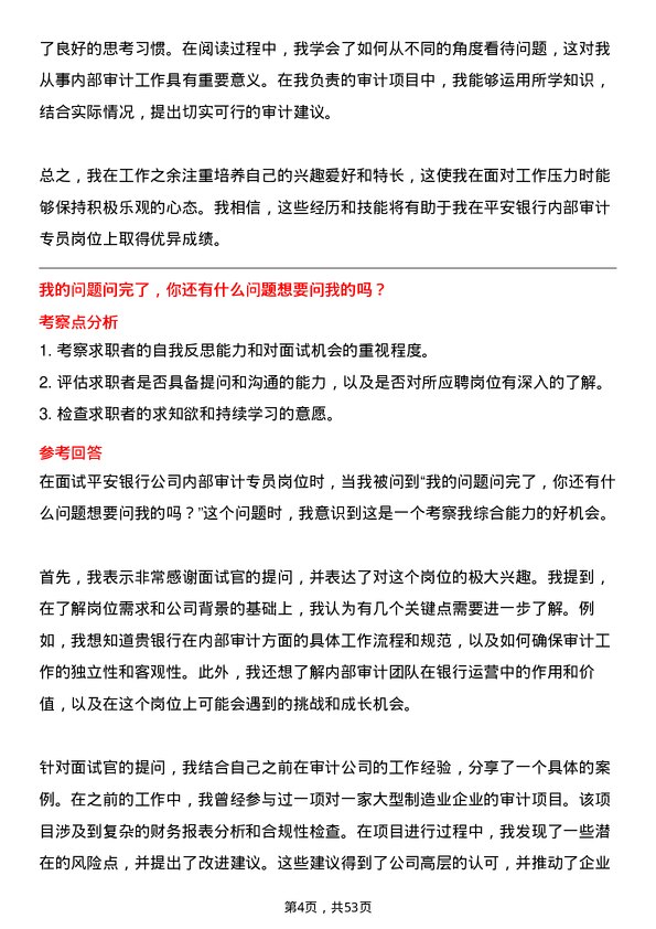 39道平安银行内部审计专员岗位面试题库及参考回答含考察点分析